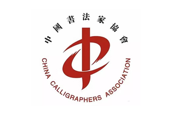 中國書法家協會部門決算（2022年度）