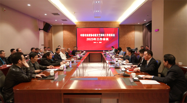 中國書協第八屆新文藝群體委員會2023年工作會議在榆林舉辦