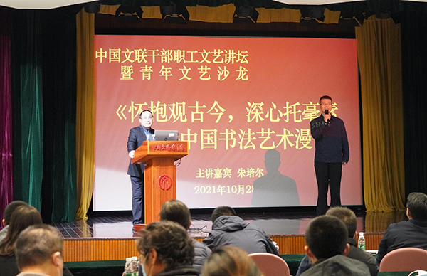 中國書協“我為群眾辦實事”實踐活動之書法名家系列公益講座在中國文藝家之家舉辦